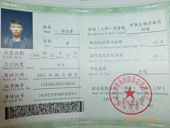 職業(yè)資格證