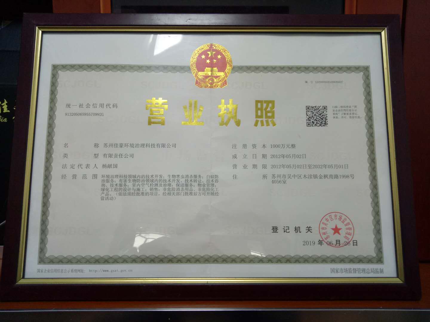 佳豪執(zhí)照