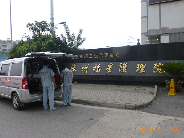蘇州福星護(hù)理院