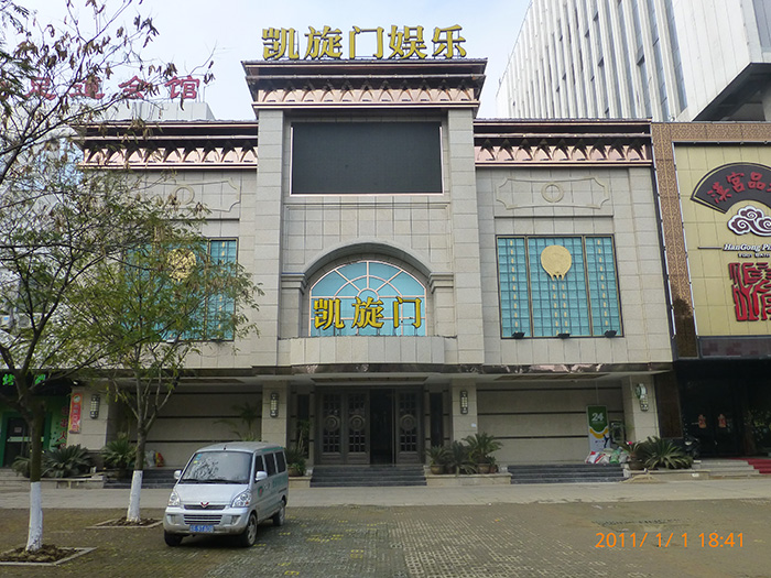 凱旋門(mén)娛樂(lè)